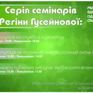 03.06.2017 – серія семінарів в Одесі