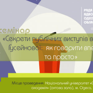 03.06.2017 Cерія семінарів