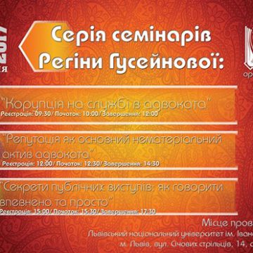 07.10.2017 – серія семінарів у Львові