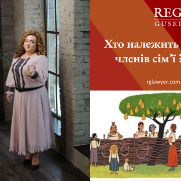 Практичні поради по електронному декларуванню 2020-2021. Члени сім’ї