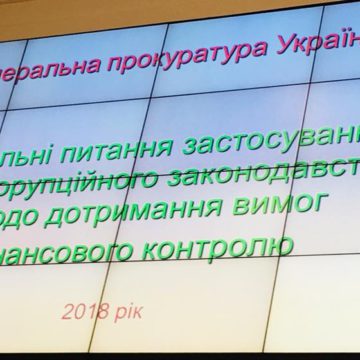 02.03.2018 – Регіна Гусейнова взяла учась в обговоренні на тему: «Актуальні питання застосування антикорупційного законодавства щодо дотримання вимог фінансового контролю»