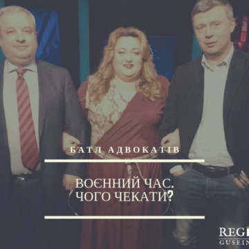 27.11.2018 – екстренний випуск “Батлу адвокатів”