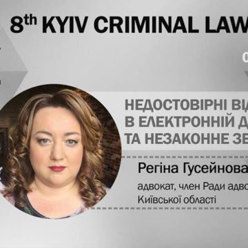 07.12.2018 – 8 Kyiv Criminal Law Forum UAA