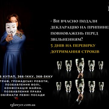 Хто слідкуватиме за неподанням декларації перед звільненням