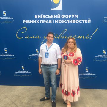 Київський форум рівних прав і можливостей