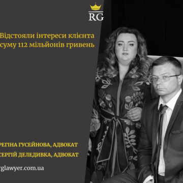 Перемога АО у справі за позовом до клієнта про стягнення 112 мільйонів гривень