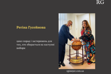 Цикл порад і застережень для тих, хто збирається на наступні вибори
