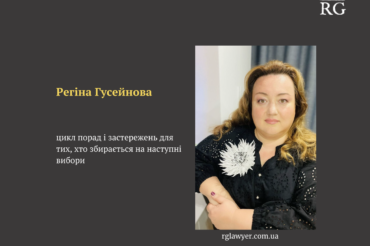 Як не вляпатись в партію…